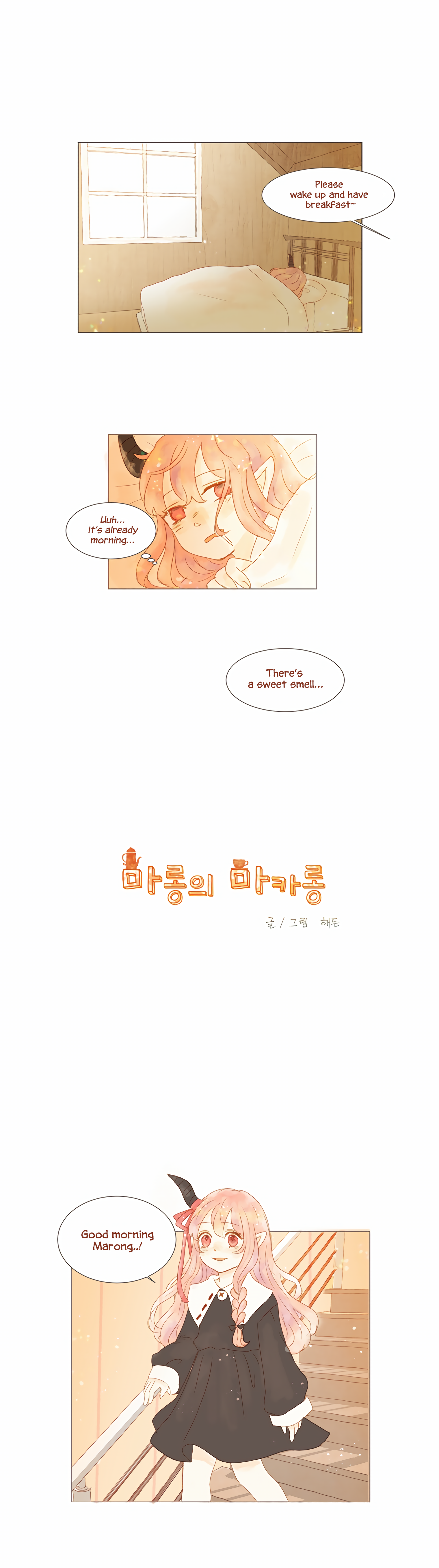 Marong's Macaron 第3页