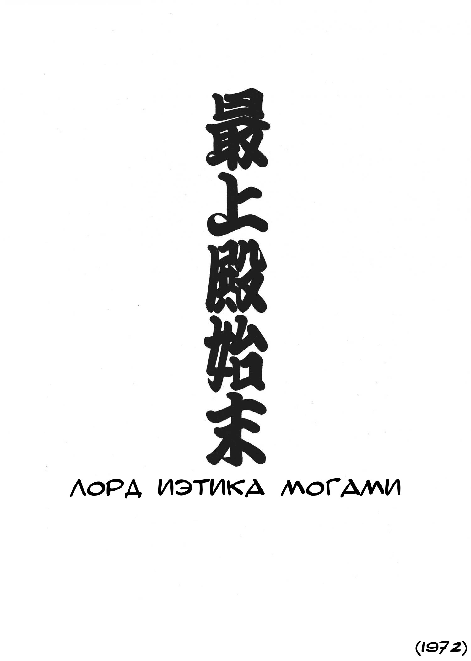 The Thief Akikazu Inoue Лорд Иэтика Могами 第1页