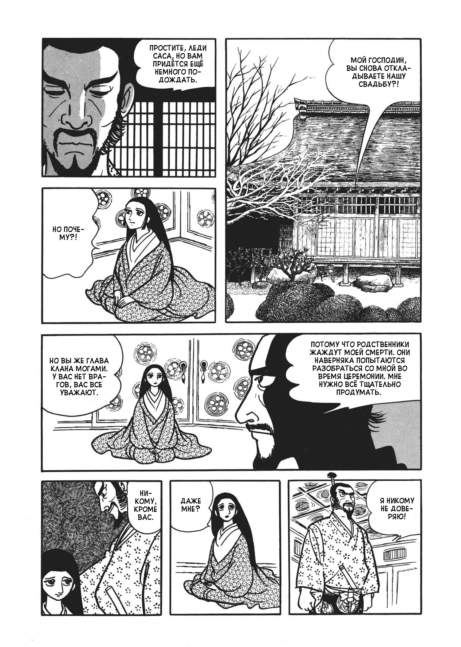 The Thief Akikazu Inoue Лорд Иэтика Могами 第11页