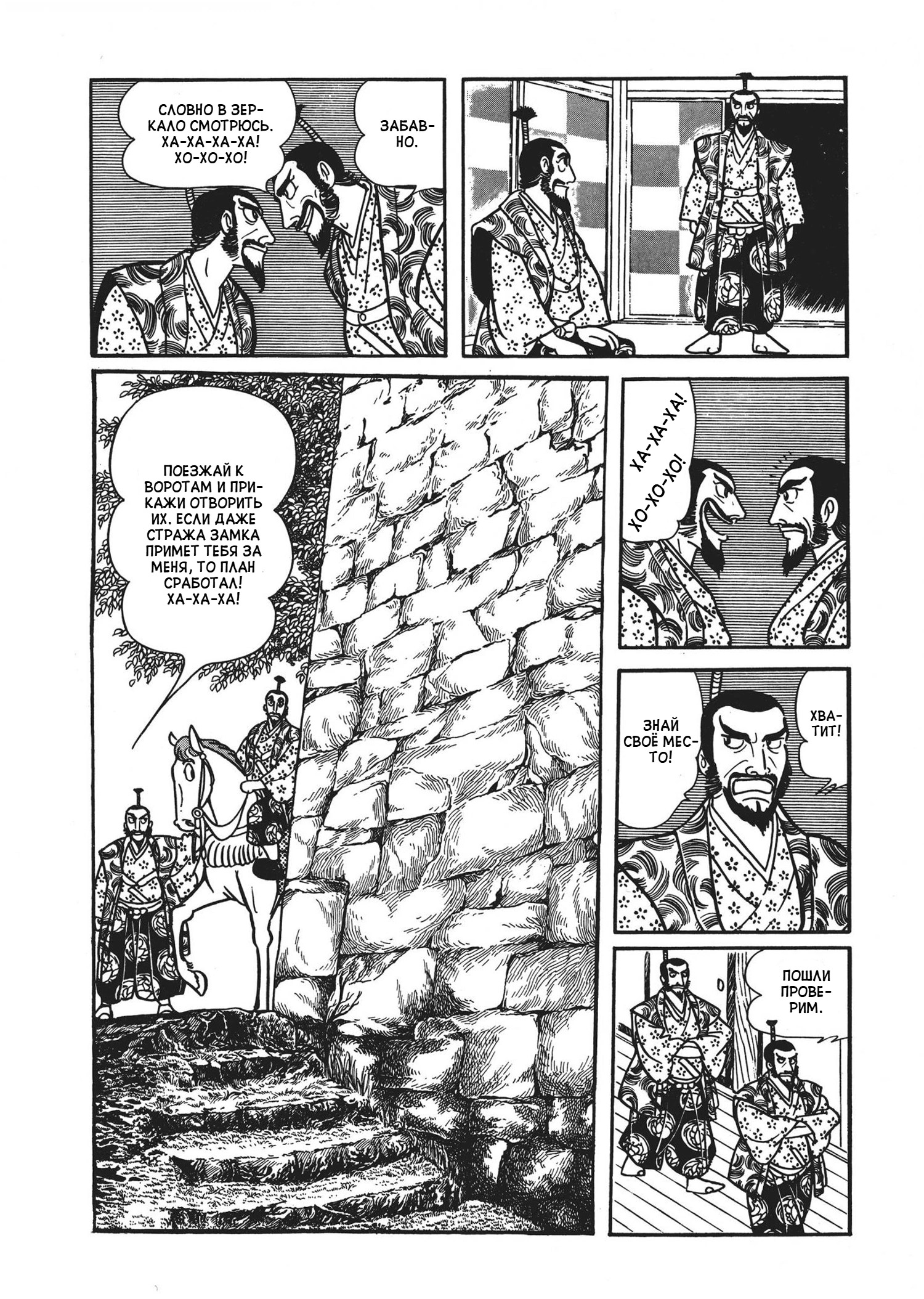 The Thief Akikazu Inoue Лорд Иэтика Могами 第15页