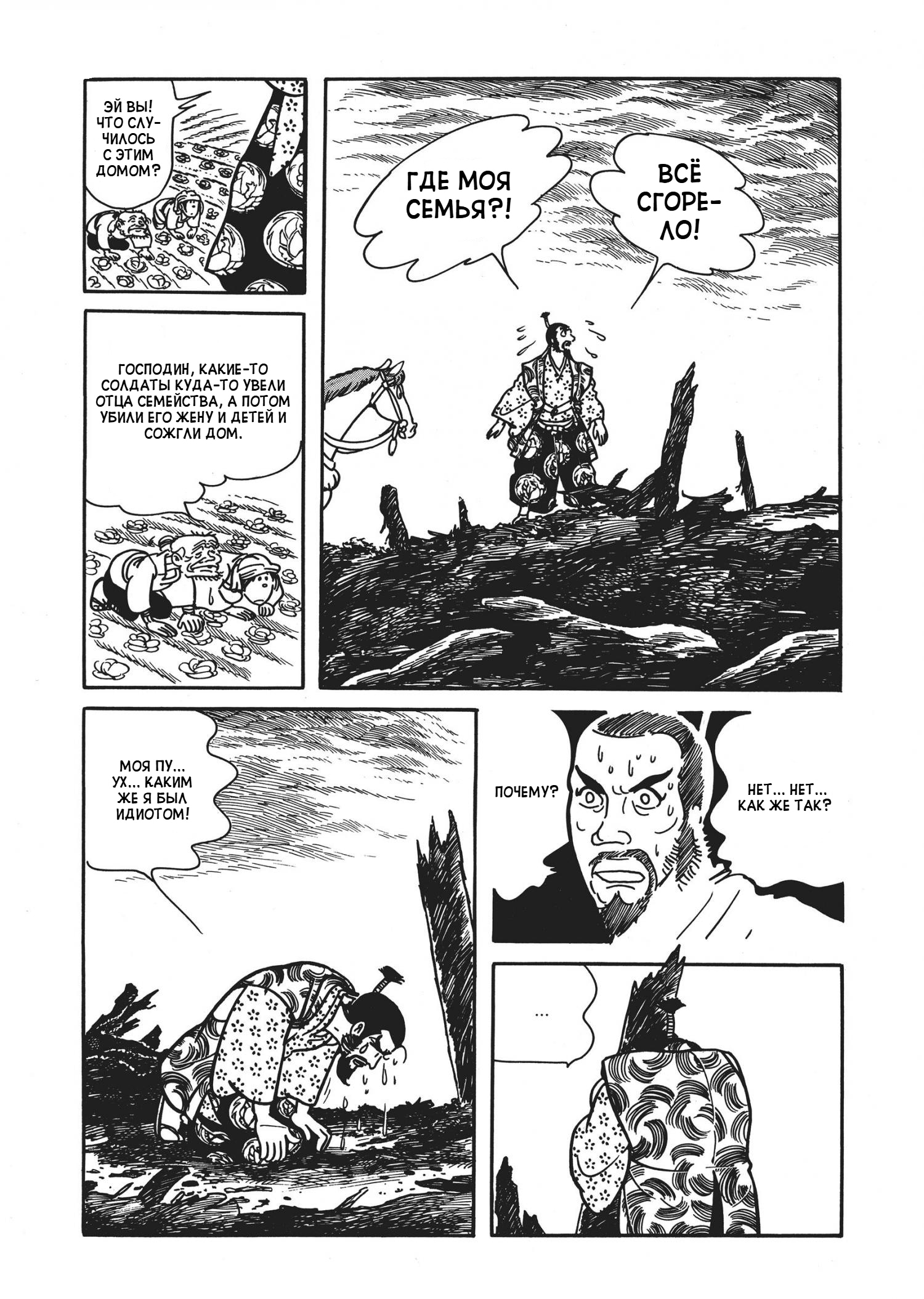 The Thief Akikazu Inoue Лорд Иэтика Могами 第18页