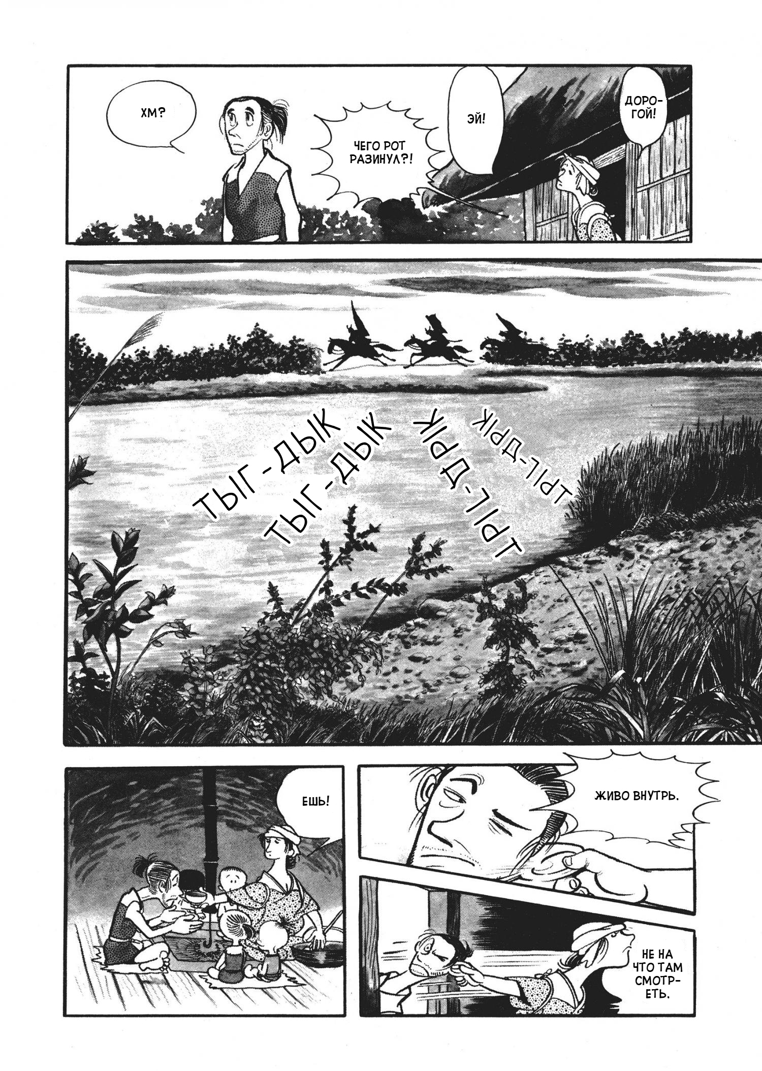 The Thief Akikazu Inoue Лорд Иэтика Могами 第3页