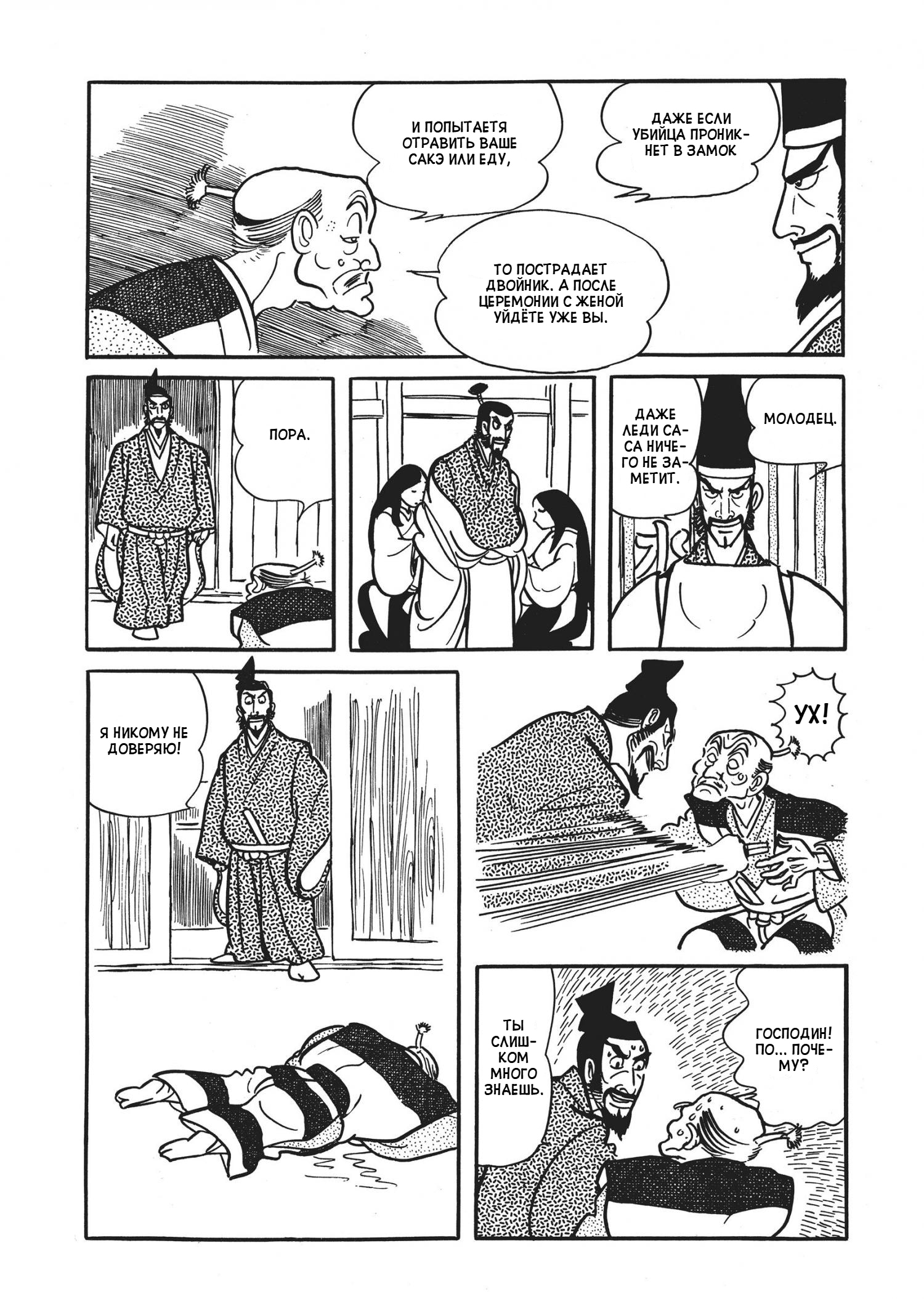 The Thief Akikazu Inoue Лорд Иэтика Могами 第21页