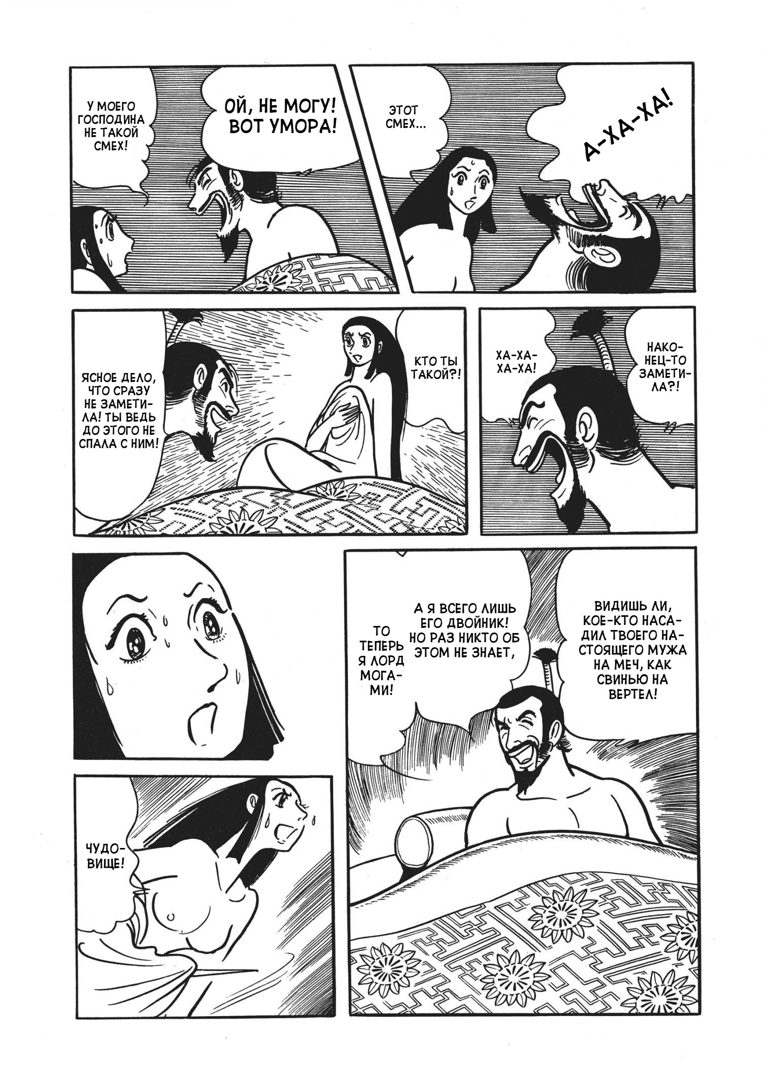 The Thief Akikazu Inoue Лорд Иэтика Могами 第27页