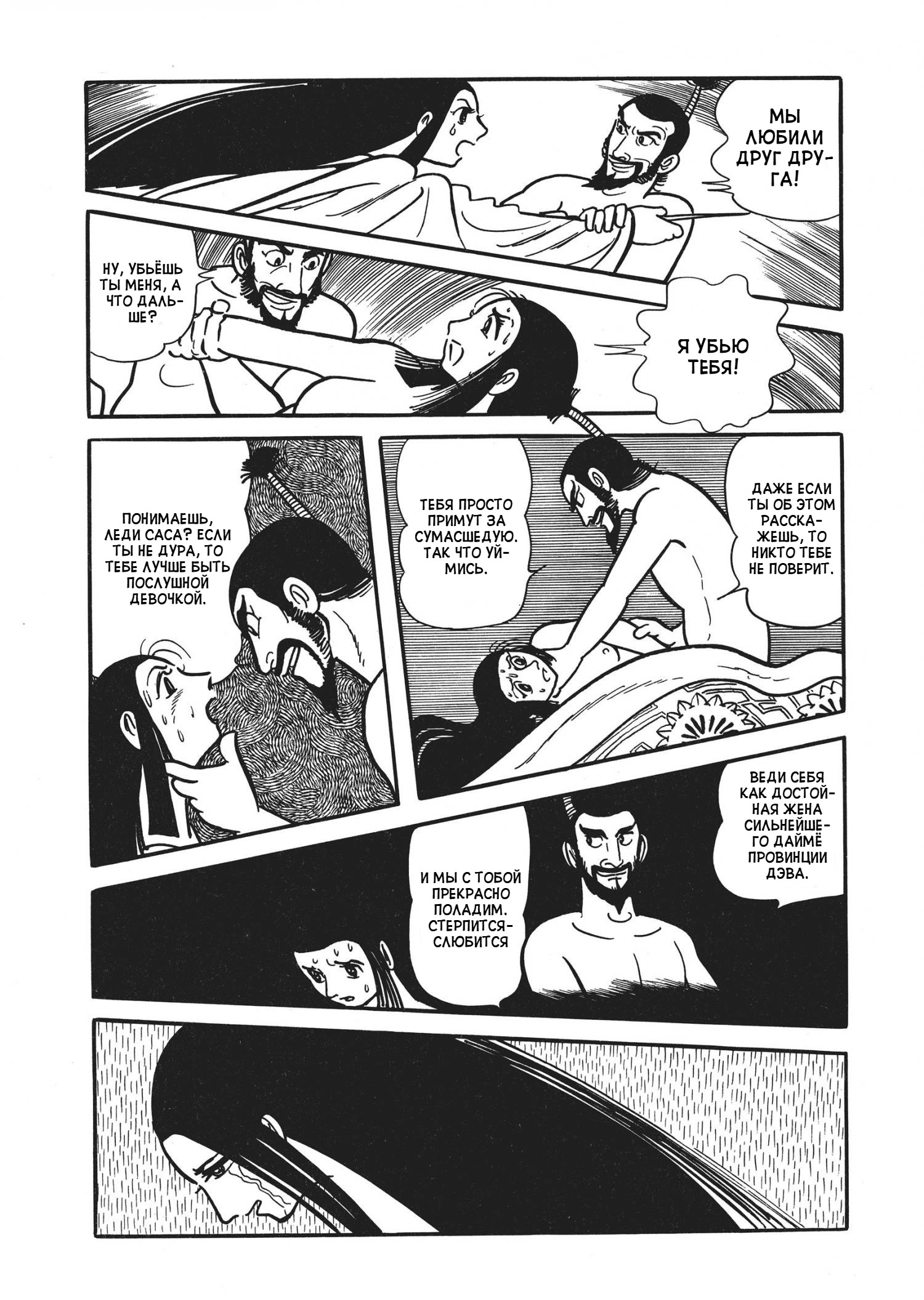 The Thief Akikazu Inoue Лорд Иэтика Могами 第28页