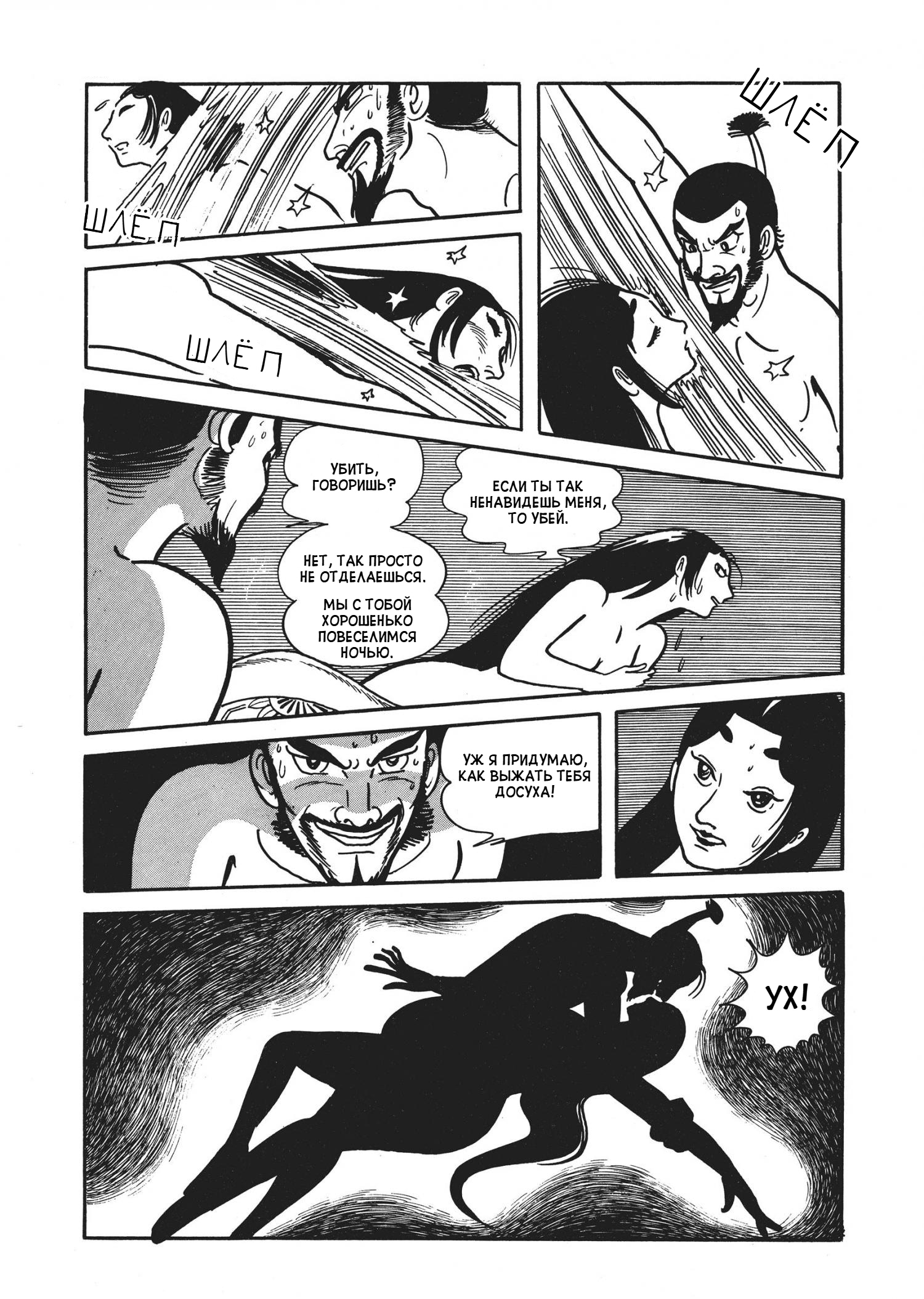 The Thief Akikazu Inoue Лорд Иэтика Могами 第30页
