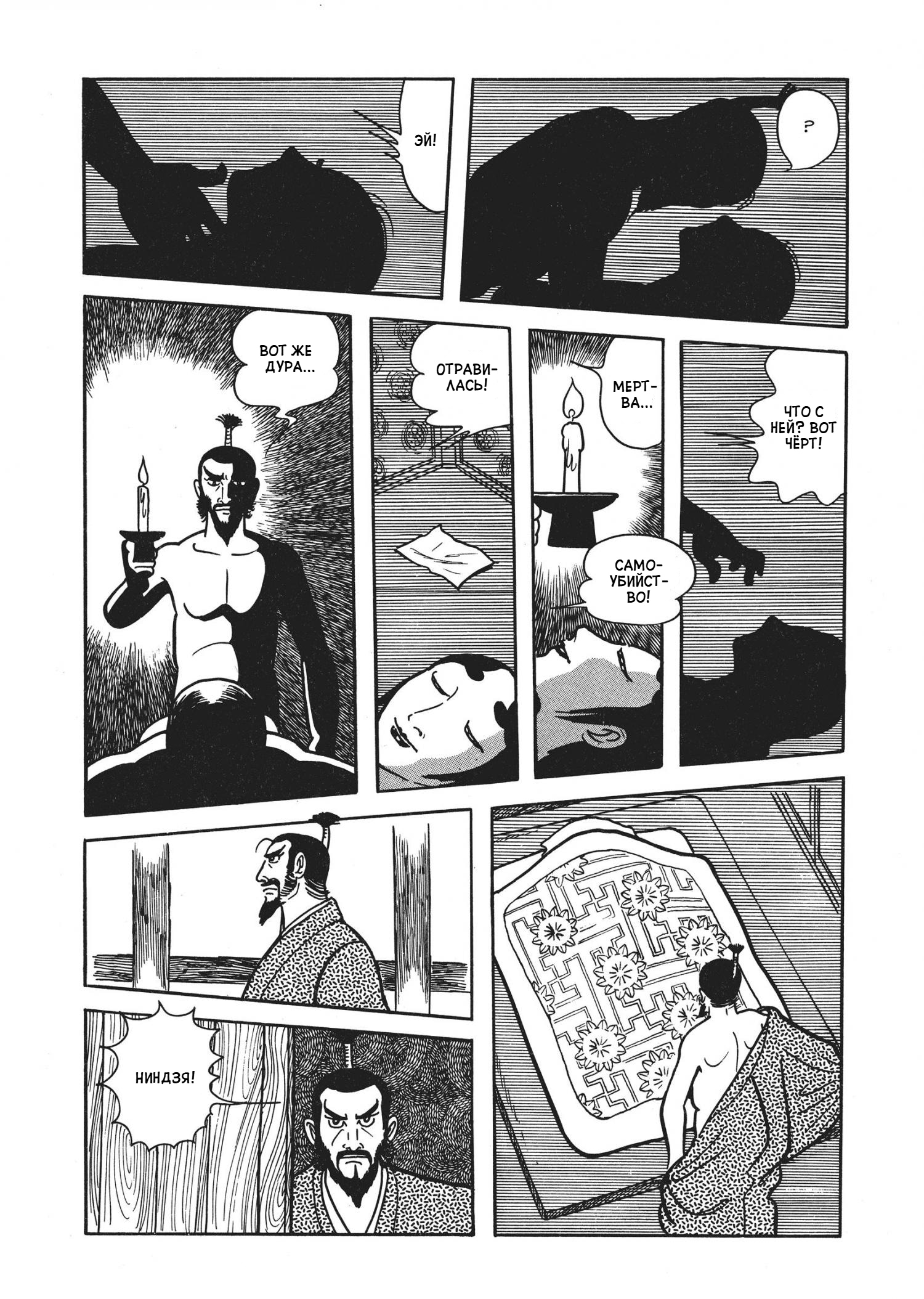 The Thief Akikazu Inoue Лорд Иэтика Могами 第31页