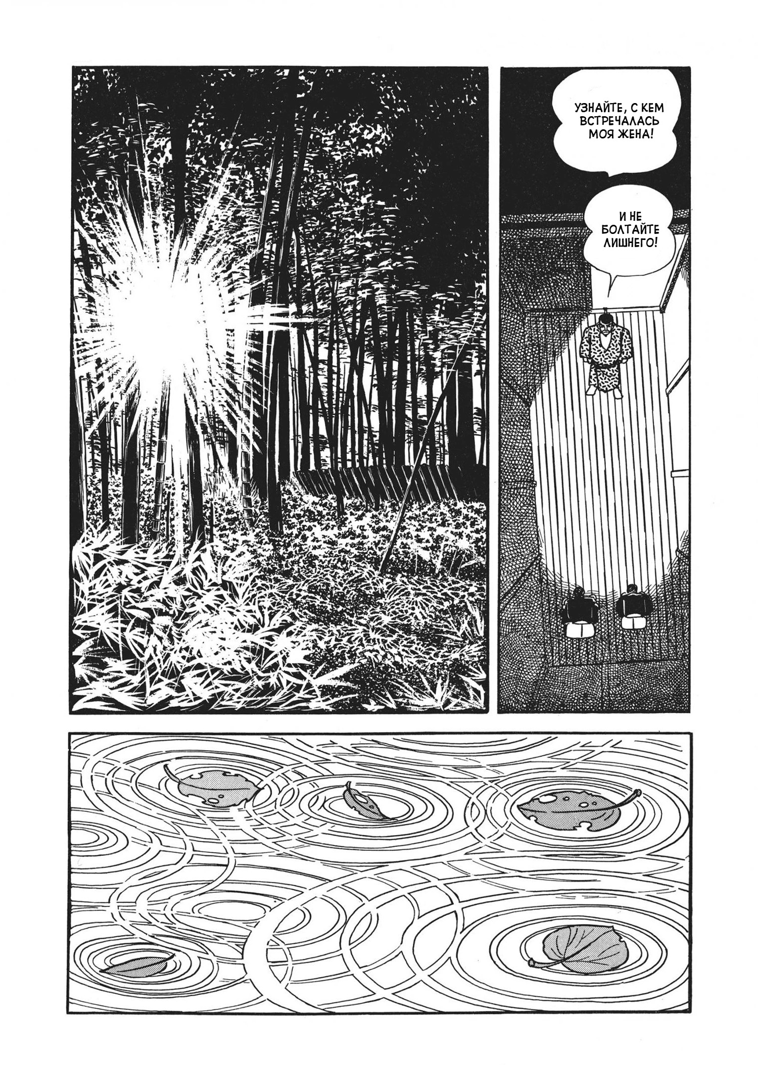 The Thief Akikazu Inoue Лорд Иэтика Могами 第32页