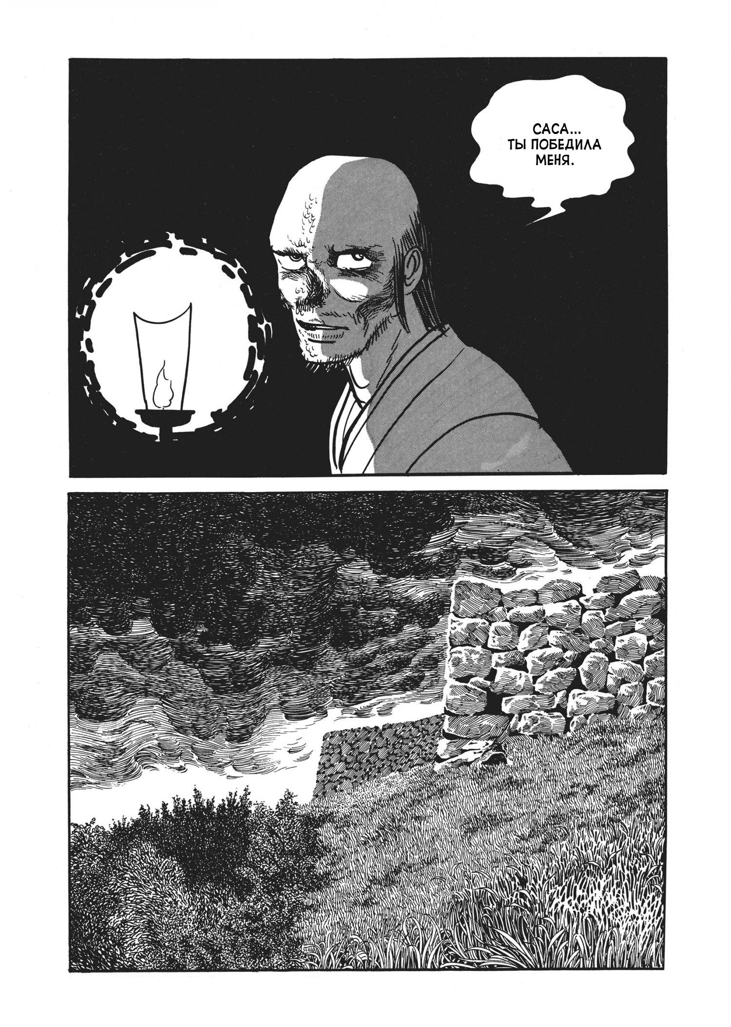 The Thief Akikazu Inoue Лорд Иэтика Могами 第34页