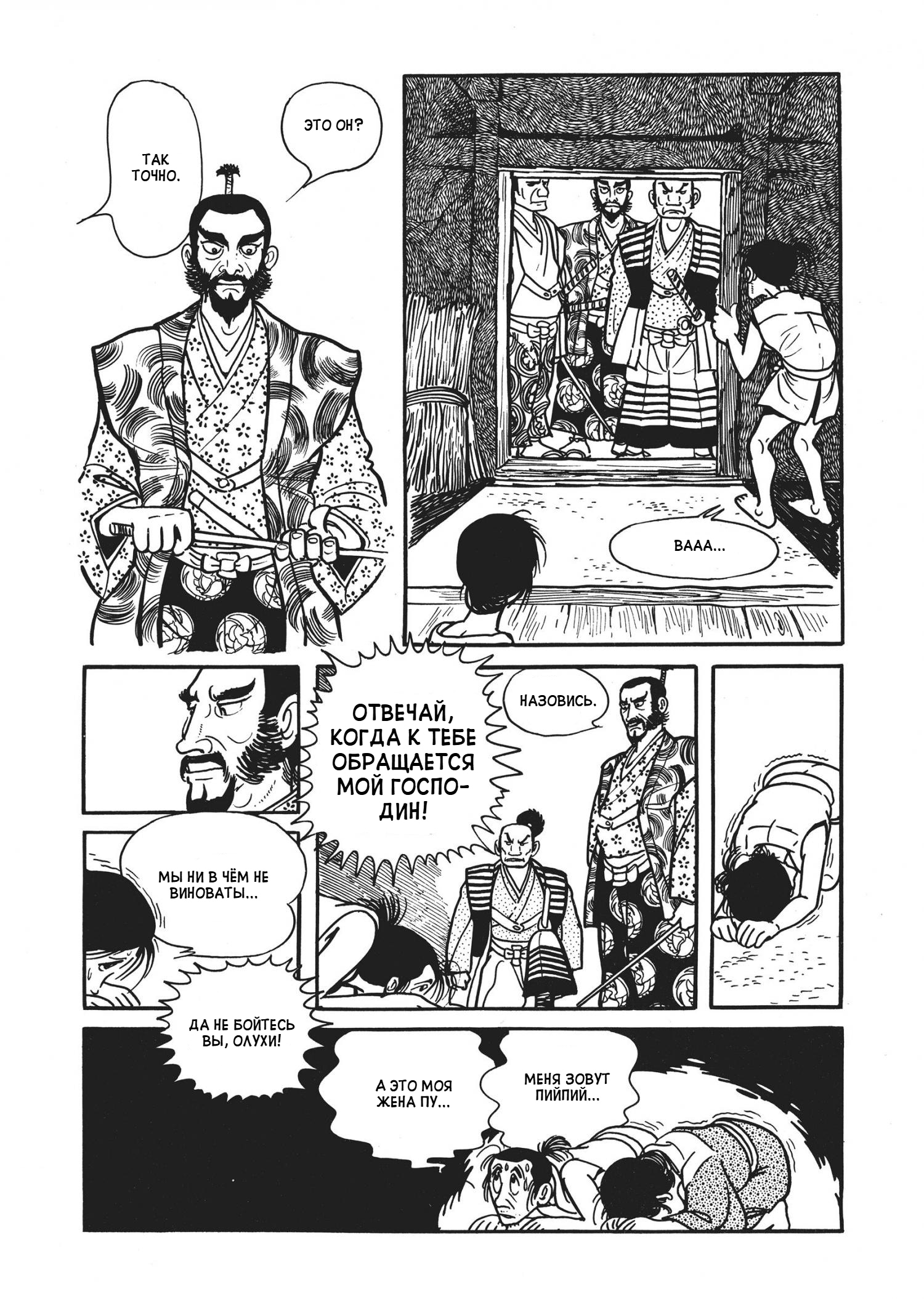 The Thief Akikazu Inoue Лорд Иэтика Могами 第6页