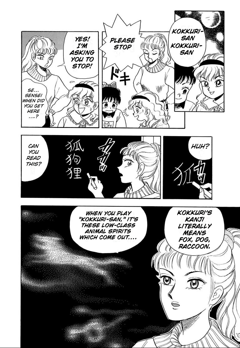 Miu's Short Scary Stories Kokkuri 第12页