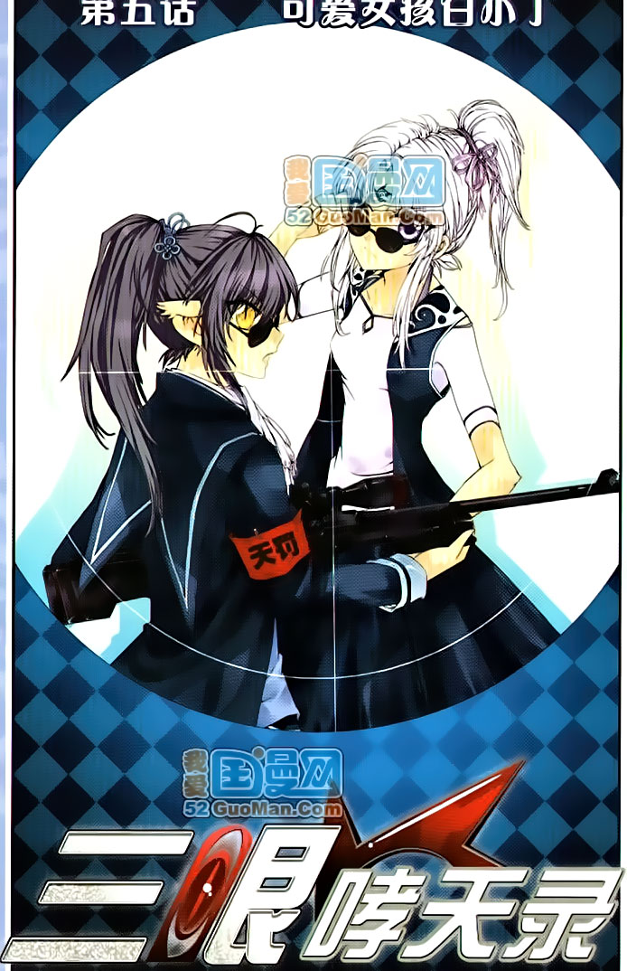 San Yan Xiao Tian Lu Ch. 5 第1页
