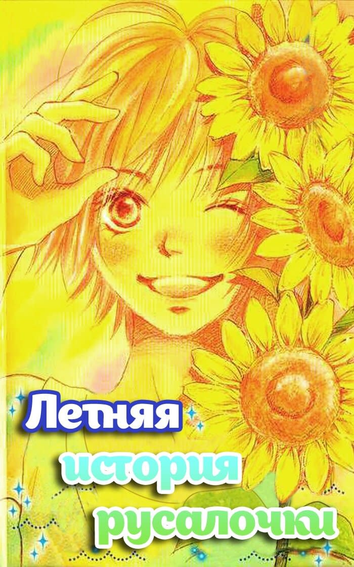 Manatsu no Ningyohime Vol. 1 Ch. 1 第1页