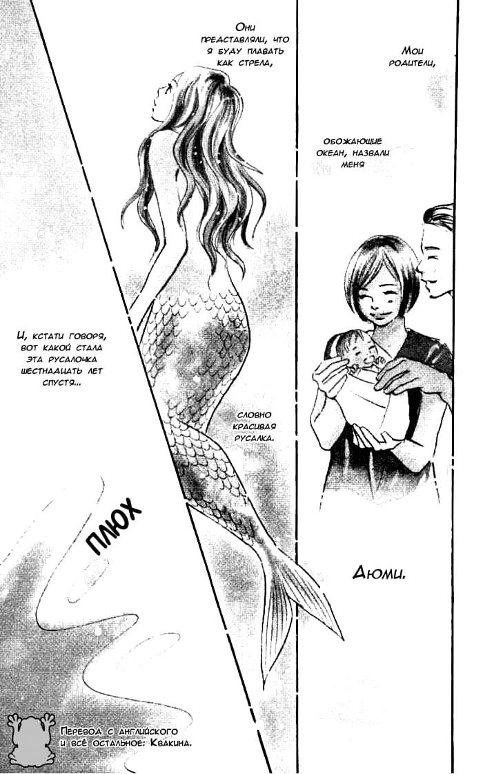 Manatsu no Ningyohime Vol. 1 Ch. 1 第3页