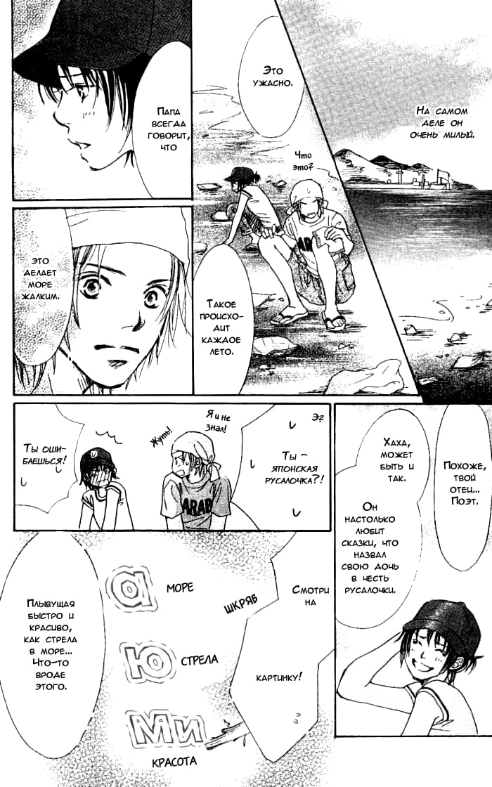 Manatsu no Ningyohime Vol. 1 Ch. 1 第34页