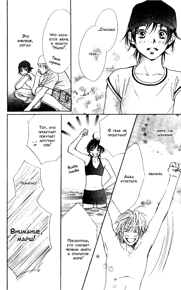 Manatsu no Ningyohime Vol. 1 Ch. 1 第36页