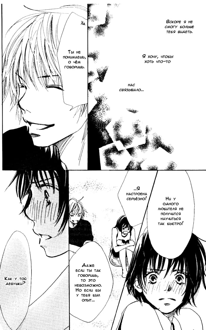 Manatsu no Ningyohime Vol. 1 Ch. 1 第46页