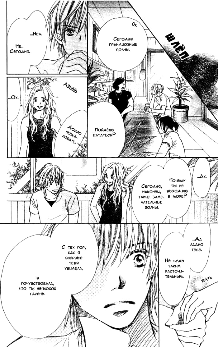 Manatsu no Ningyohime Vol. 1 Ch. 1 第50页