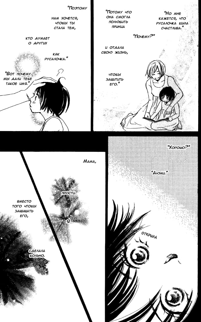 Manatsu no Ningyohime Vol. 1 Ch. 1 第53页