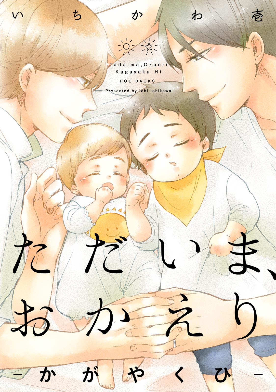 I'm Home, Welcome Back Capítulo 1 第1页