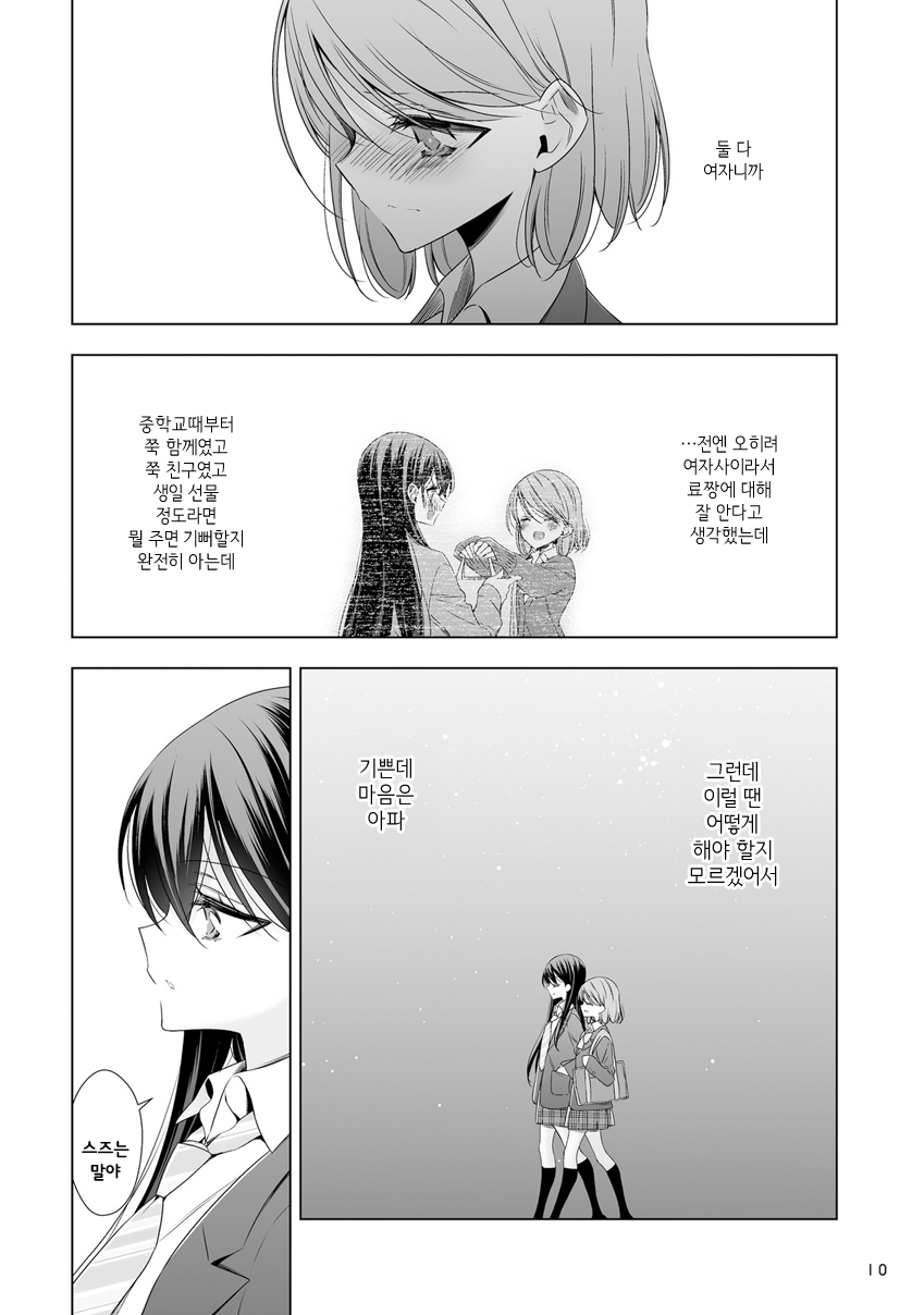 Yuri-Drill 학생 백합 - 타카노 사쿠 第11页