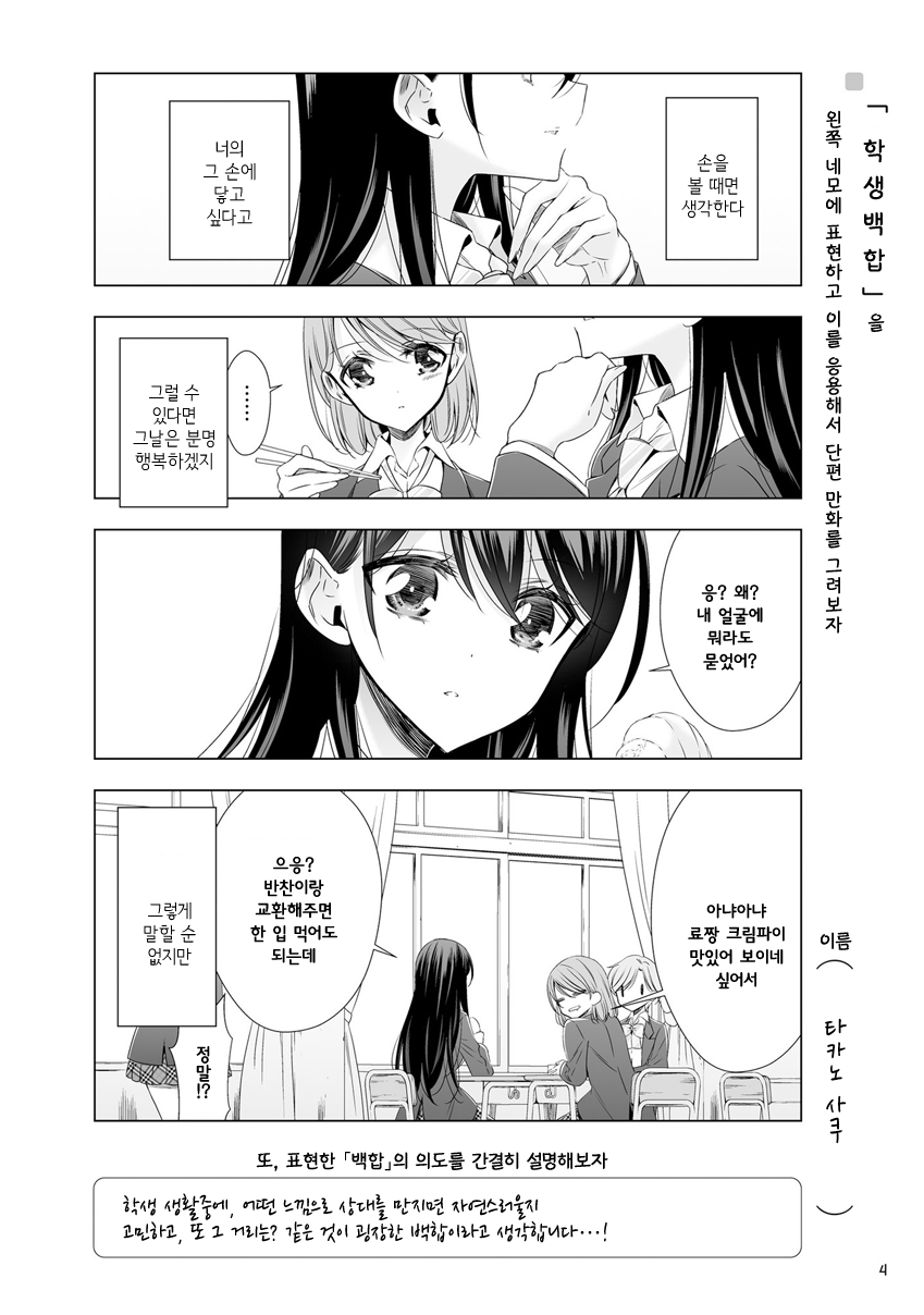 Yuri-Drill 학생 백합 - 타카노 사쿠 第5页