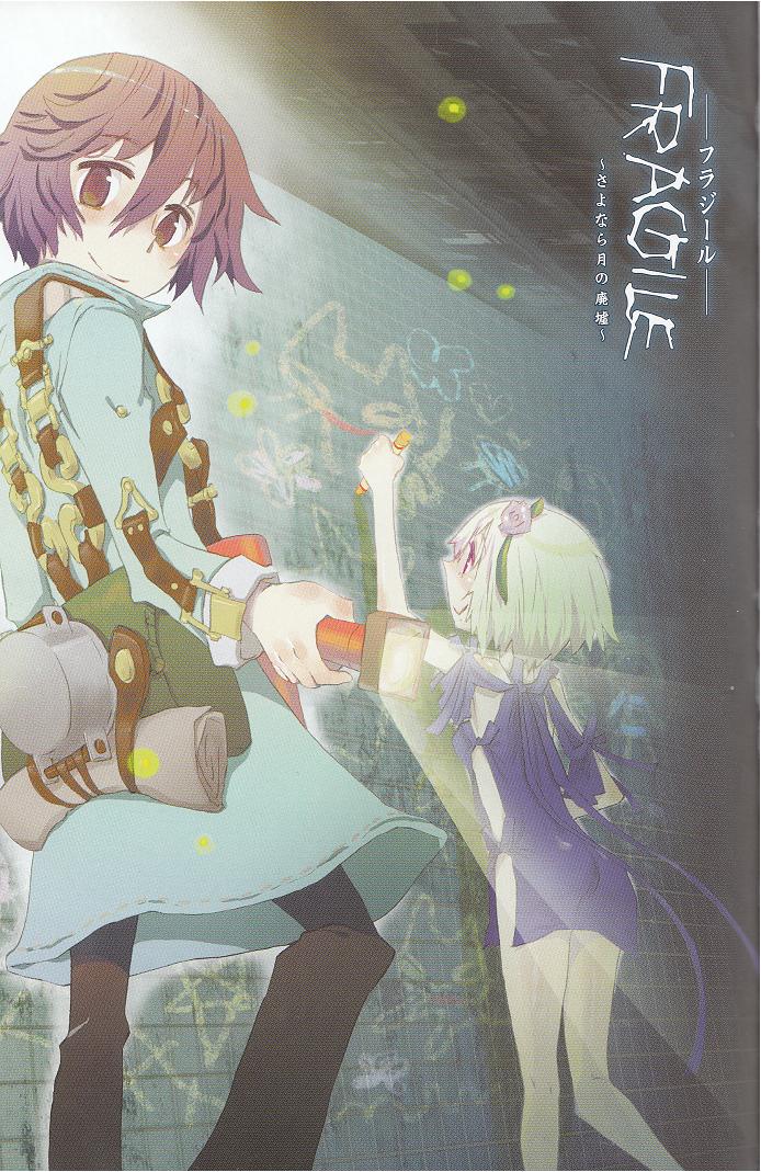 Fragile ~Sayonara Tsuki no Haikyo~ Vol. 1 Ch. 1 第1页