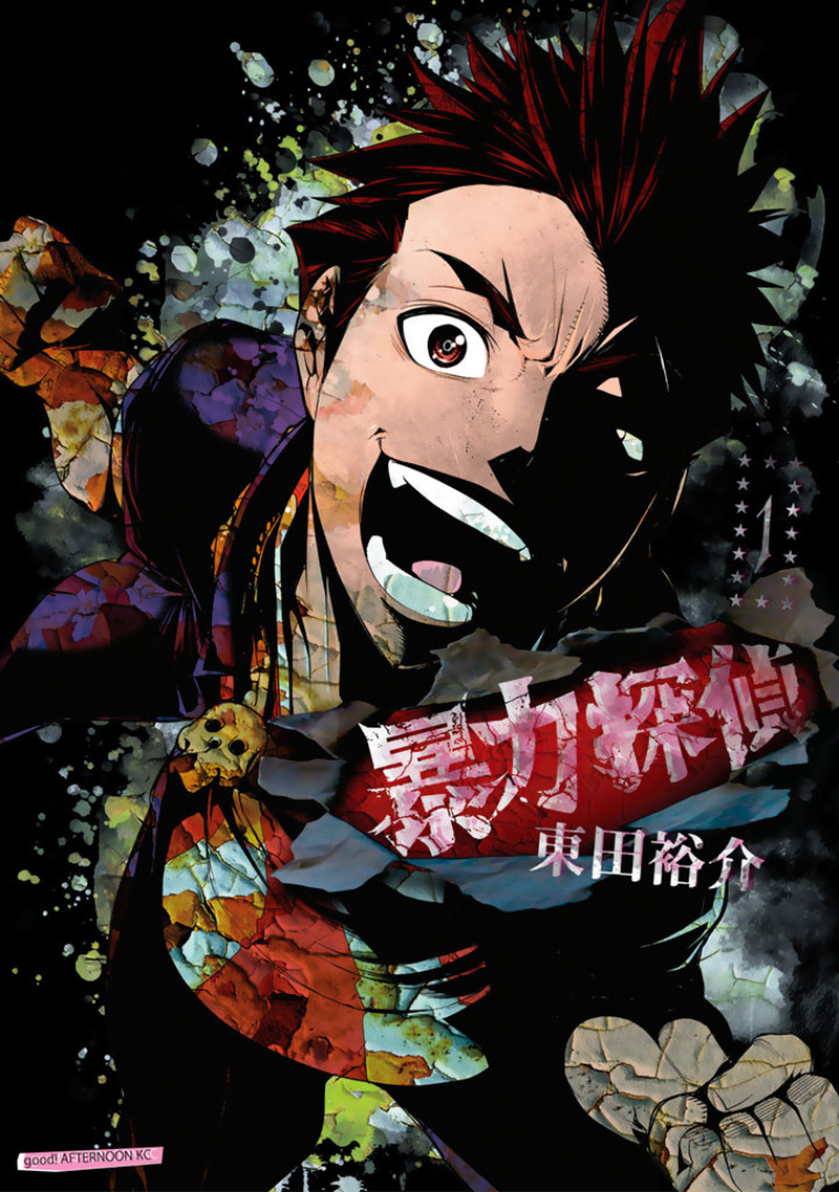 Bouryoku Tantei 第2页