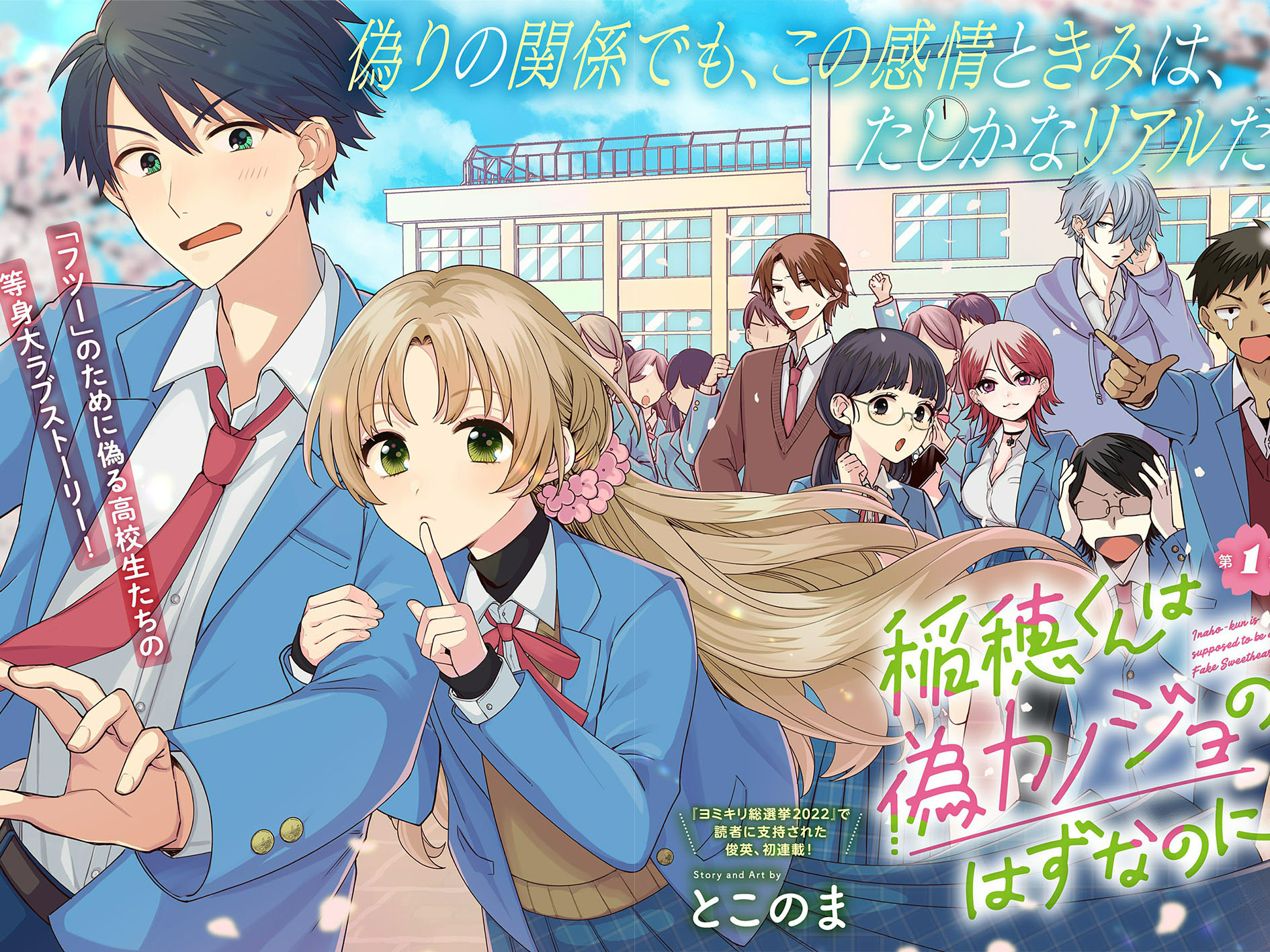 Inaho-kun wa Nise Kanojo no Hazu na no ni 第3页