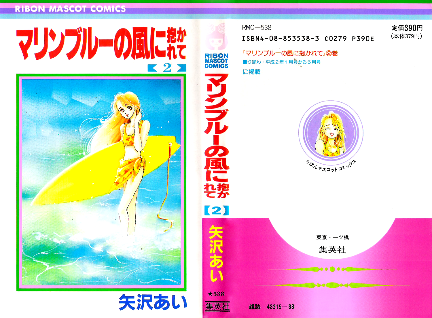 Embraced by the Marine Blue Wind Vol. 2 Ch. 5 第1页