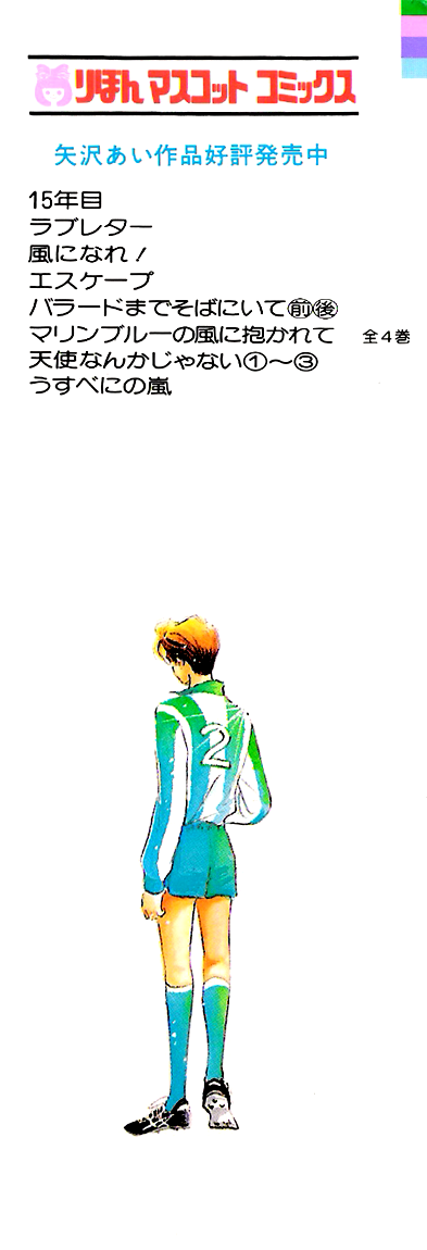 Embraced by the Marine Blue Wind Vol. 2 Ch. 5 第3页