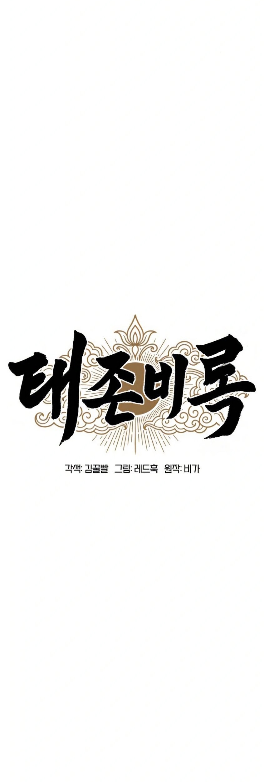 Chronicles of the Lazy Sovereign Vol. 1 Ch. 2 第40页