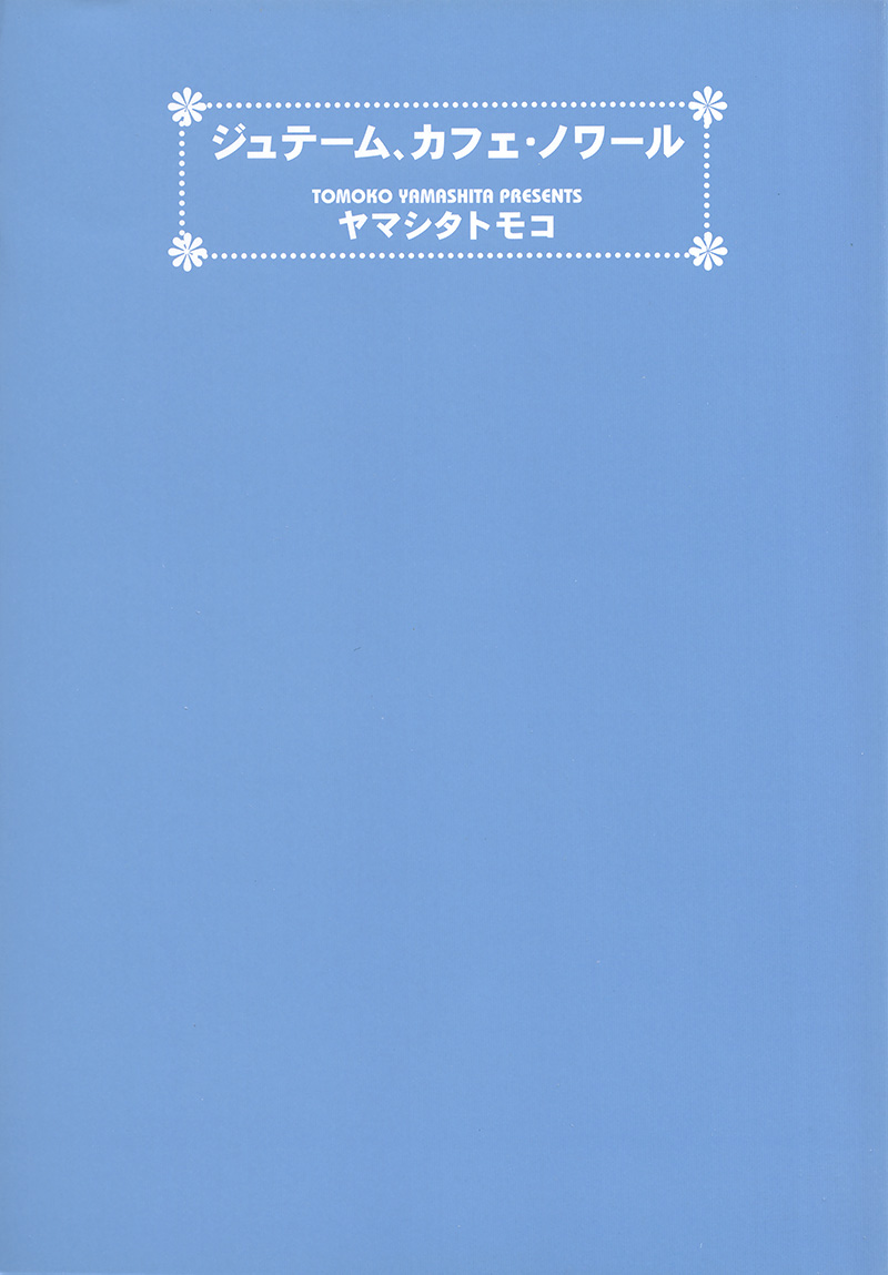 Je T'Aime, Café Noir 第4页