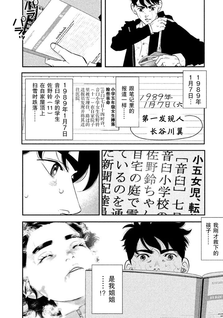 The Ship of Theseus 1989年1月7日 第24页