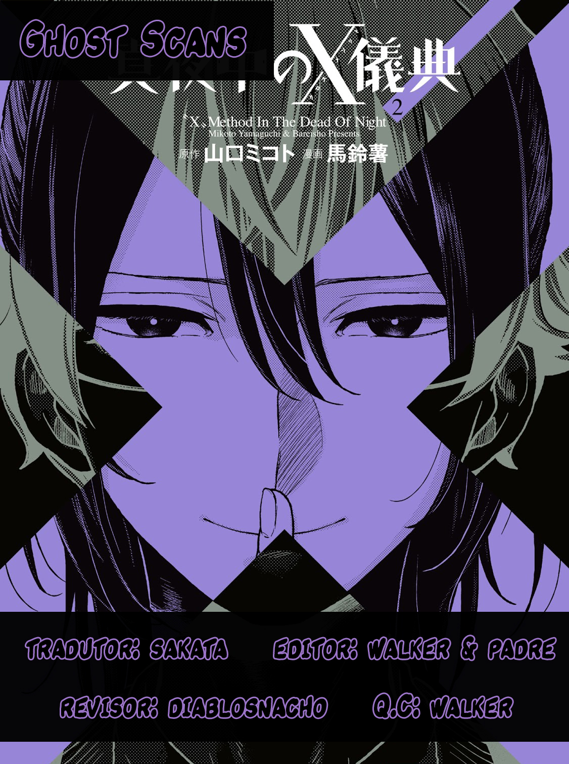 Mayonaka no X Giten Vol. 1 Ch. 2 第1页