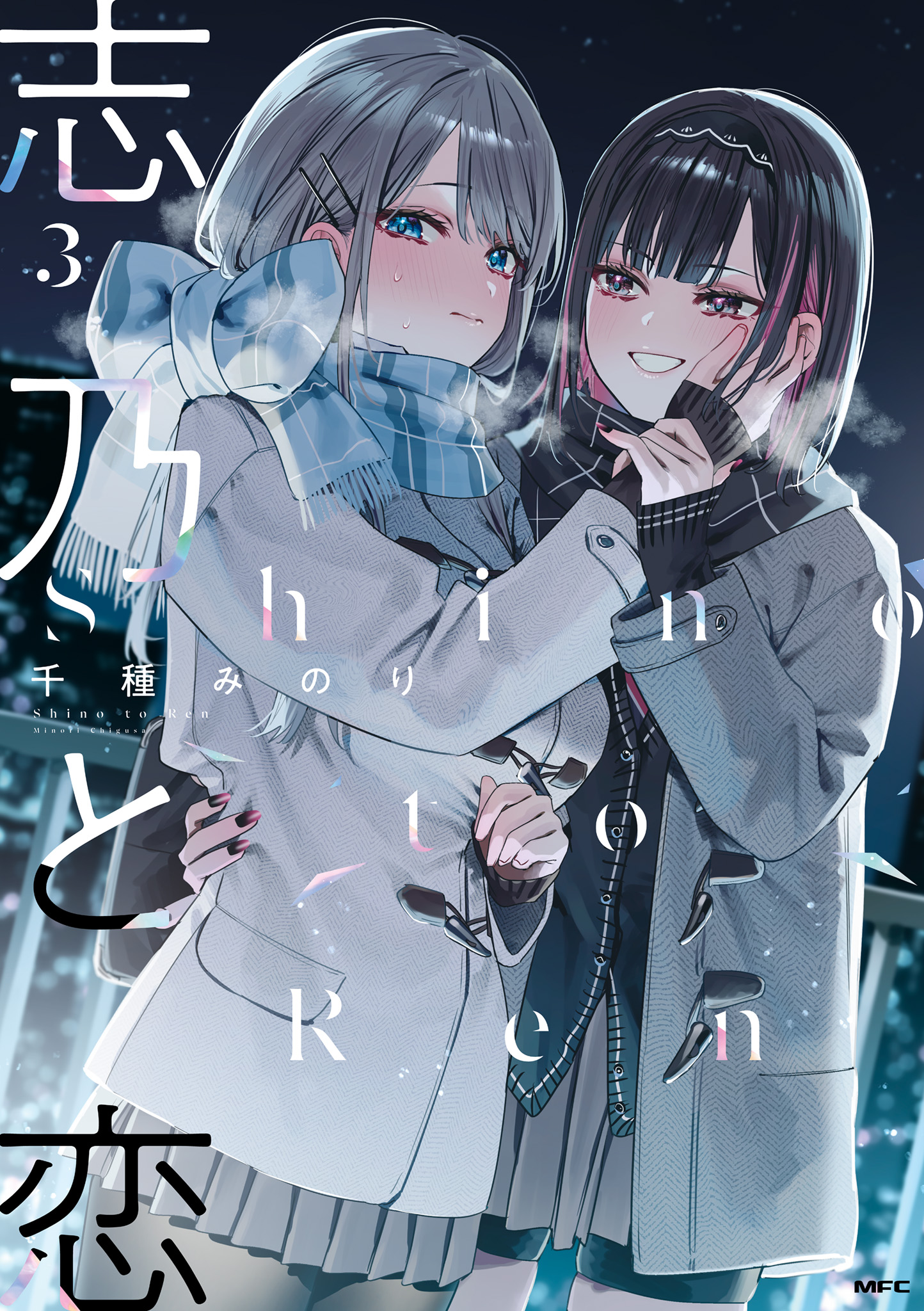 Shino to Ren Prologue 第1页
