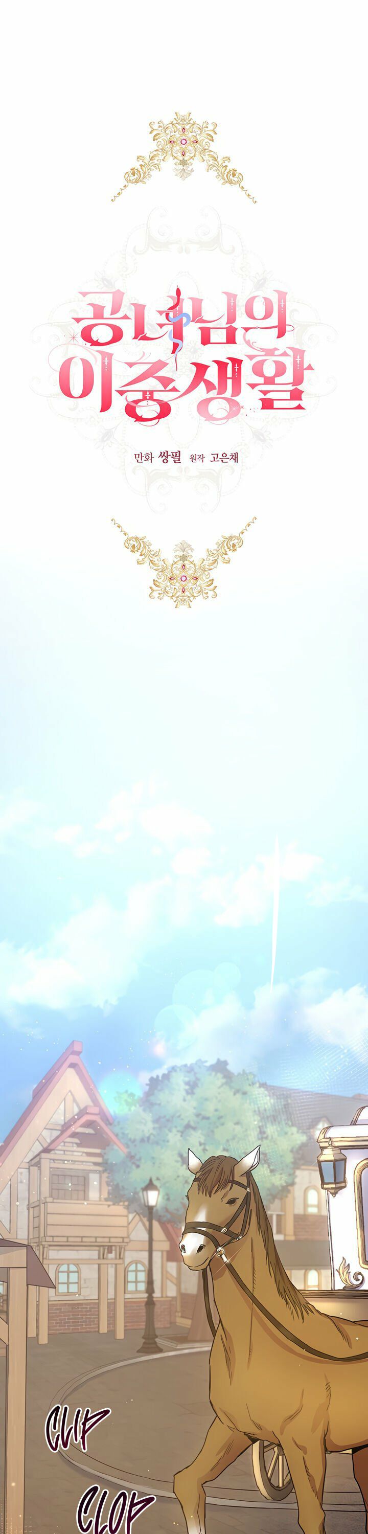 The Heiress's Double Life Vol. 1 Ch. 5 第2页