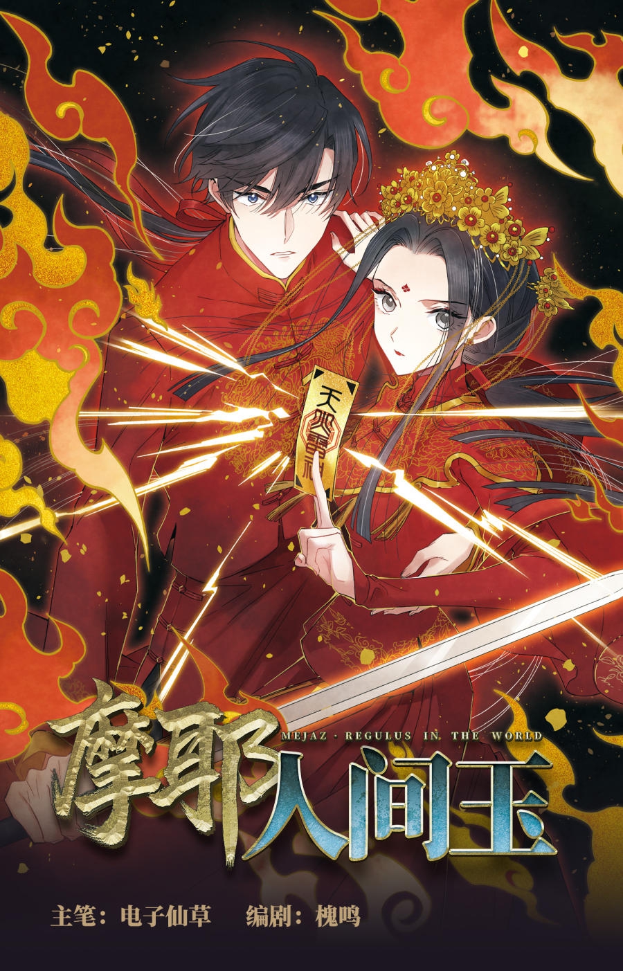 Mejaz - Regulus in the World Prólogo 第4页