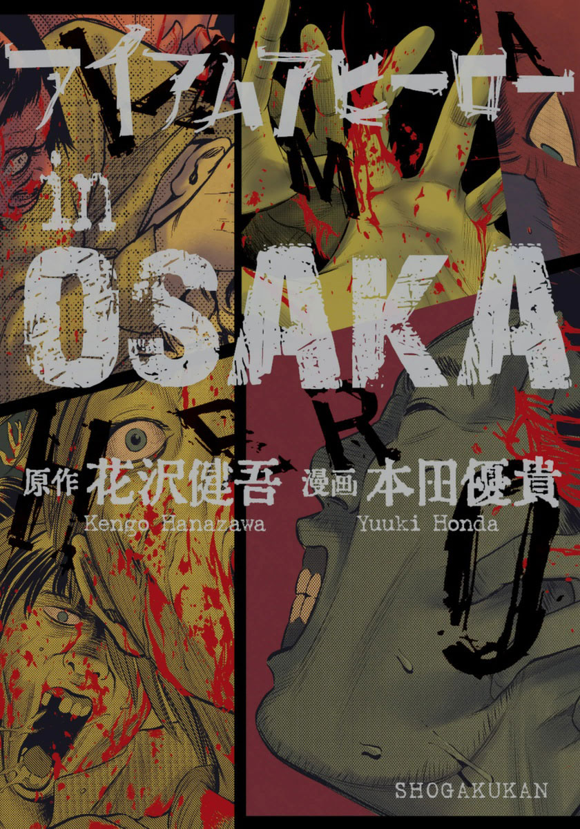 I Am a Hero in Osaka 第1页