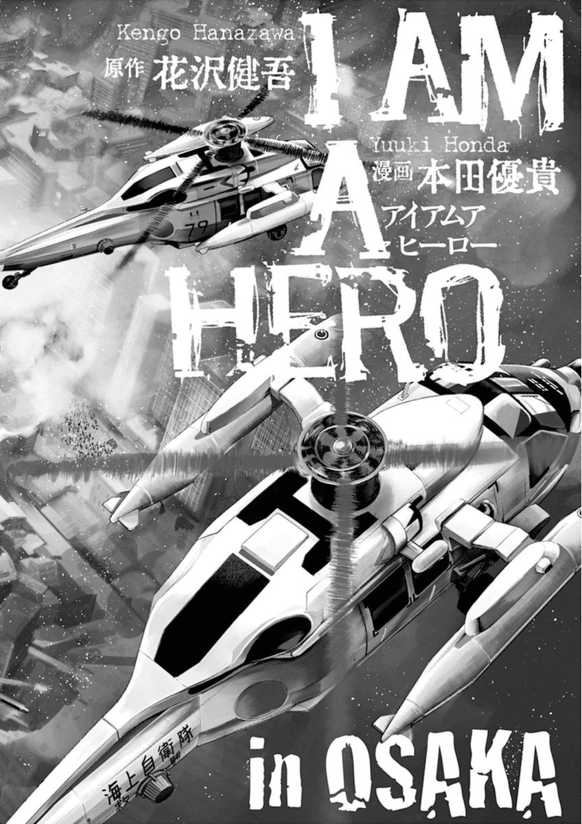 I Am a Hero in Osaka 第8页