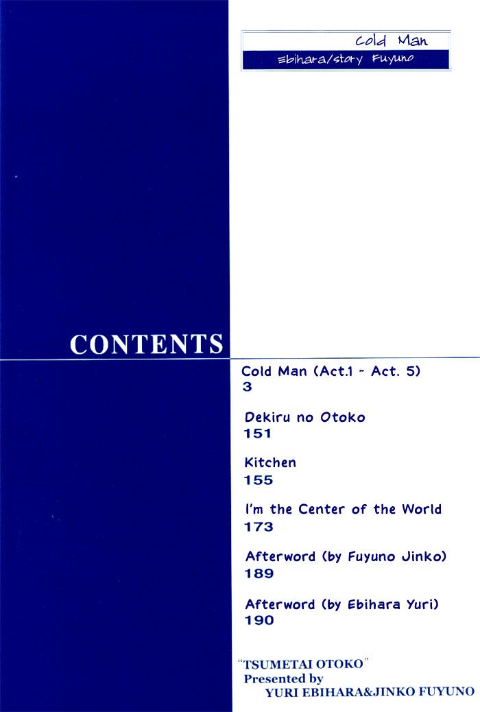 Tsumetai Otoko 第4页