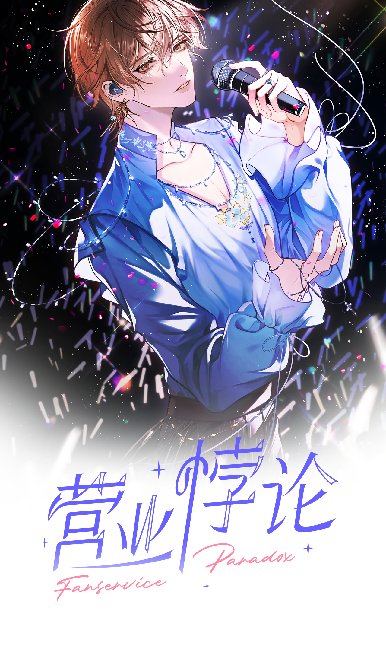 Fanservice Paradox Observing Carefully 第8页