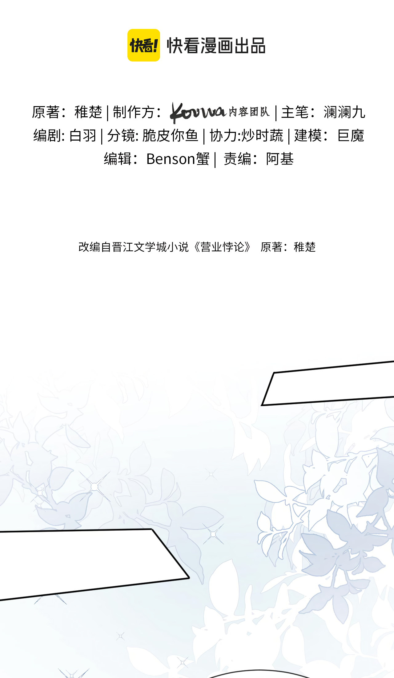 Fanservice Paradox Observing Carefully 第9页