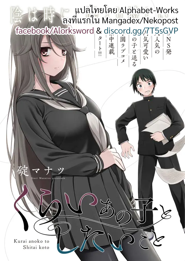 Kurai Ano Ko to Shitai Koto กับเธอคนนั้น 第1页