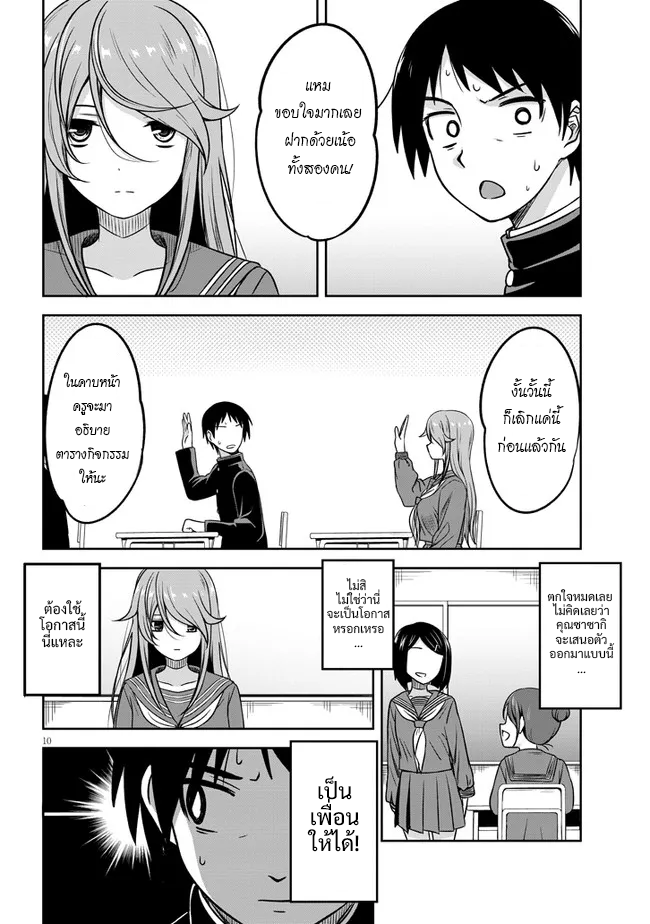 Kurai Ano Ko to Shitai Koto กับเธอคนนั้น 第11页