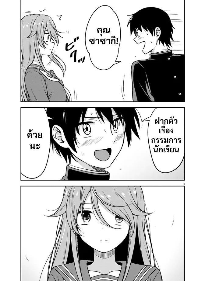 Kurai Ano Ko to Shitai Koto กับเธอคนนั้น 第12页