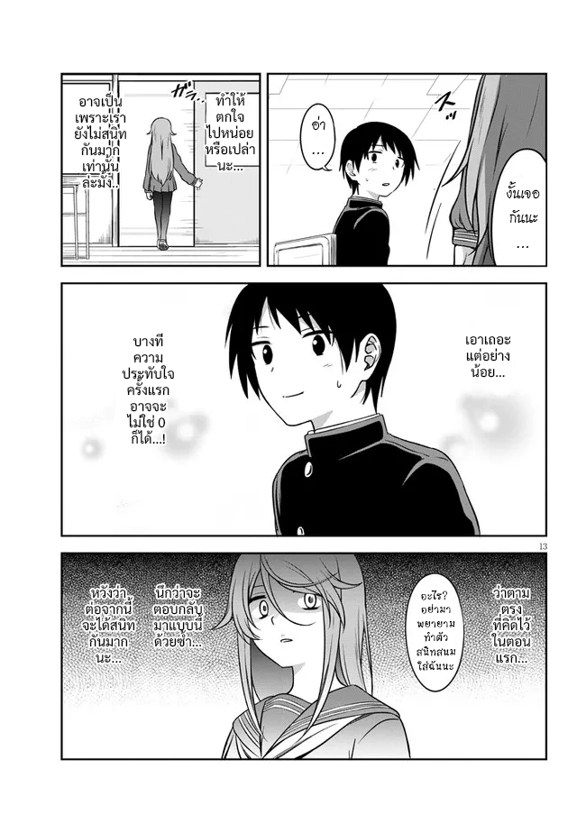 Kurai Ano Ko to Shitai Koto กับเธอคนนั้น 第14页