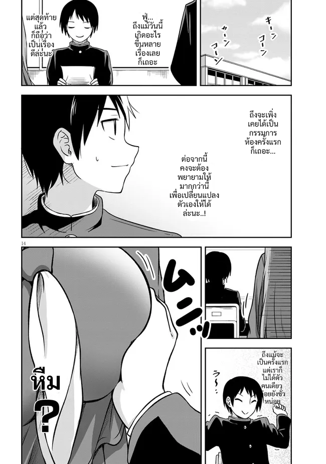Kurai Ano Ko to Shitai Koto กับเธอคนนั้น 第15页