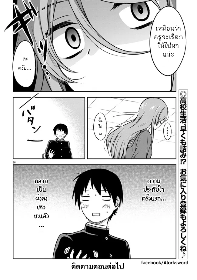 Kurai Ano Ko to Shitai Koto กับเธอคนนั้น 第17页