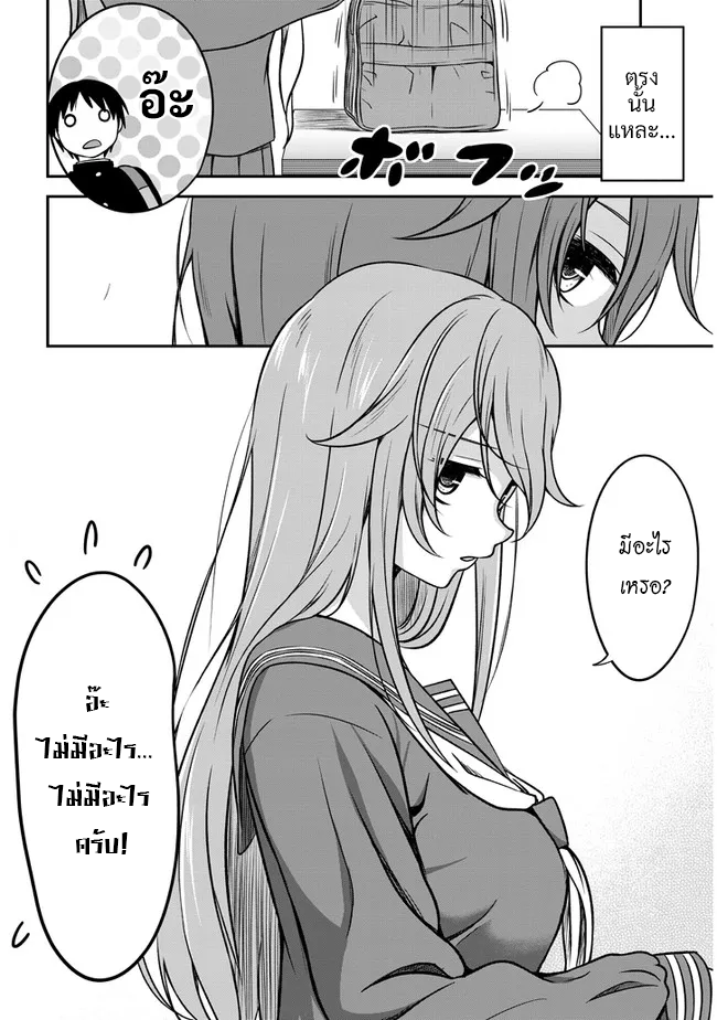 Kurai Ano Ko to Shitai Koto กับเธอคนนั้น 第3页